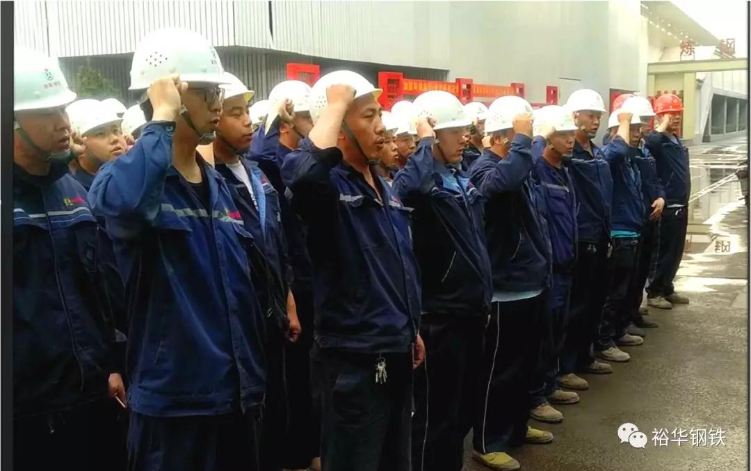铮铮誓言，掷地有声！裕华炼钢厂请您见证