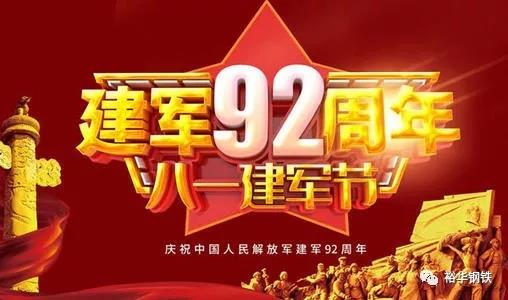 致敬老兵！集团举行庆八一系列主题活动