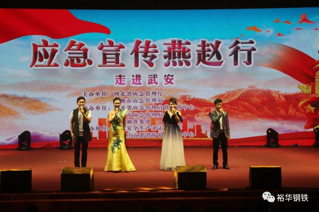 走进武安，走进冀钢——河北省“应急宣传燕赵行”活动精彩回顾