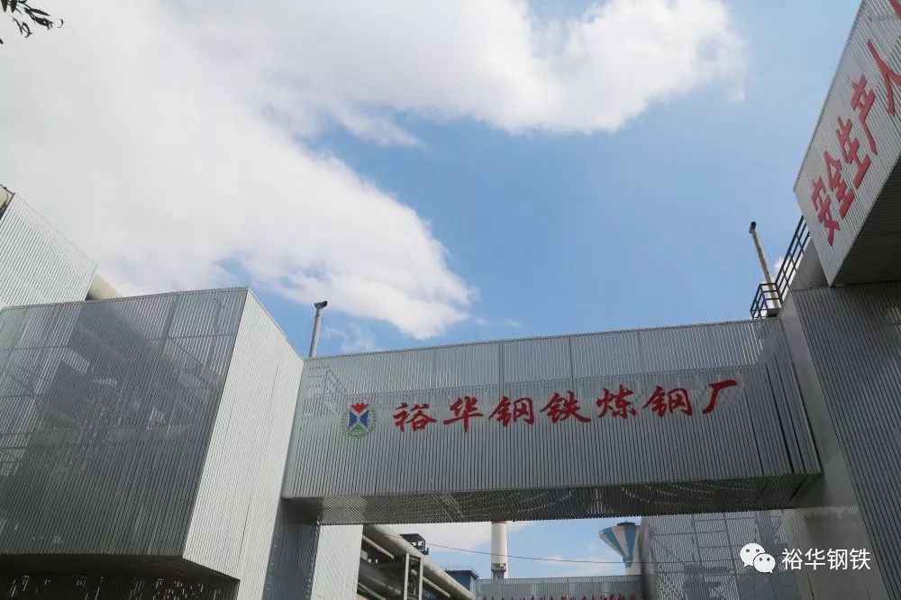 降本增效吹号角 裕华炼钢有妙招