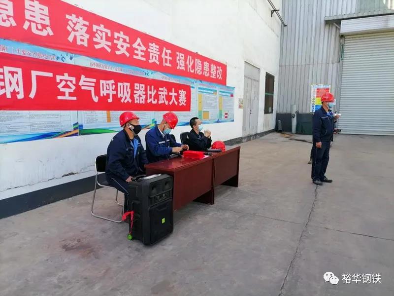 勤学苦练，上阵不乱——裕华宽带钢厂组织空气呼吸器佩戴比武大赛