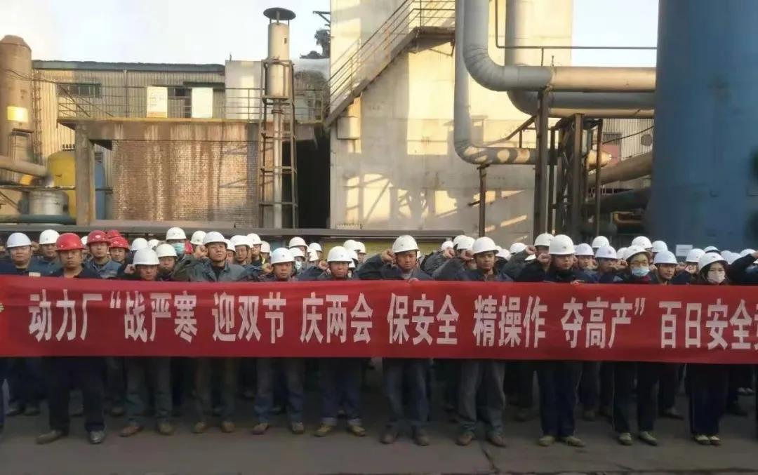 落实安全责任举措 唤醒职工敬畏之心丨动力厂打响百日安全攻坚战