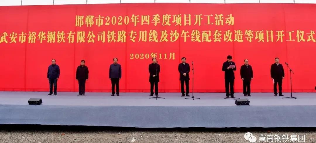 祝贺！裕华铁路专用线及沙午线改造项目开工啦！